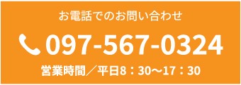 お電話でのお問い合わせ